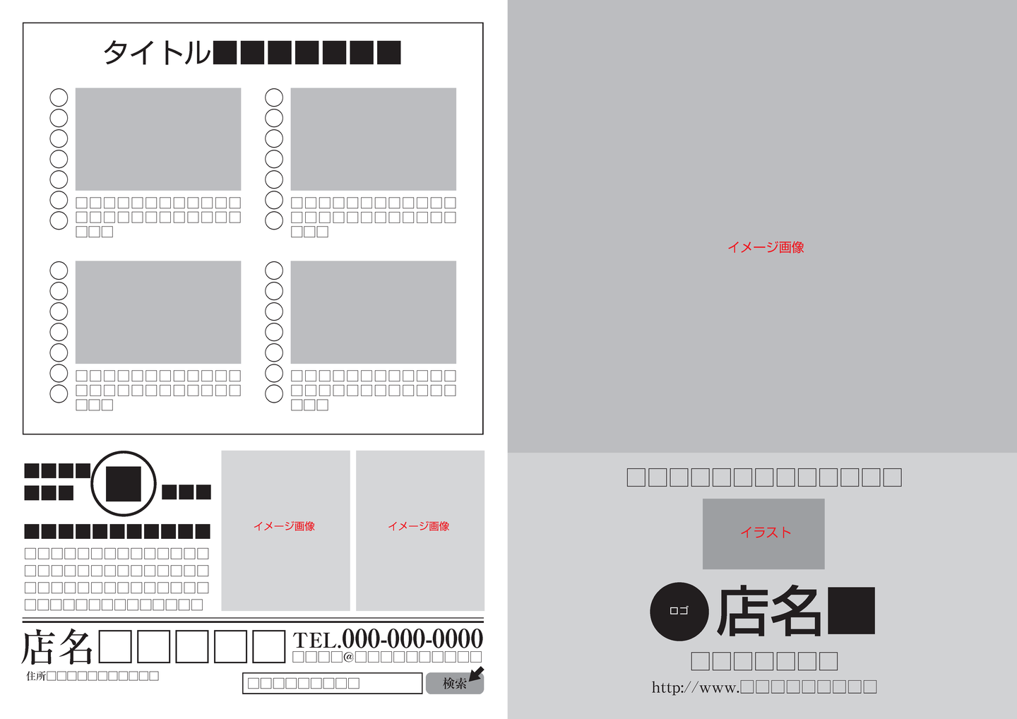 工務店不動産パンフレット：203テンプレート