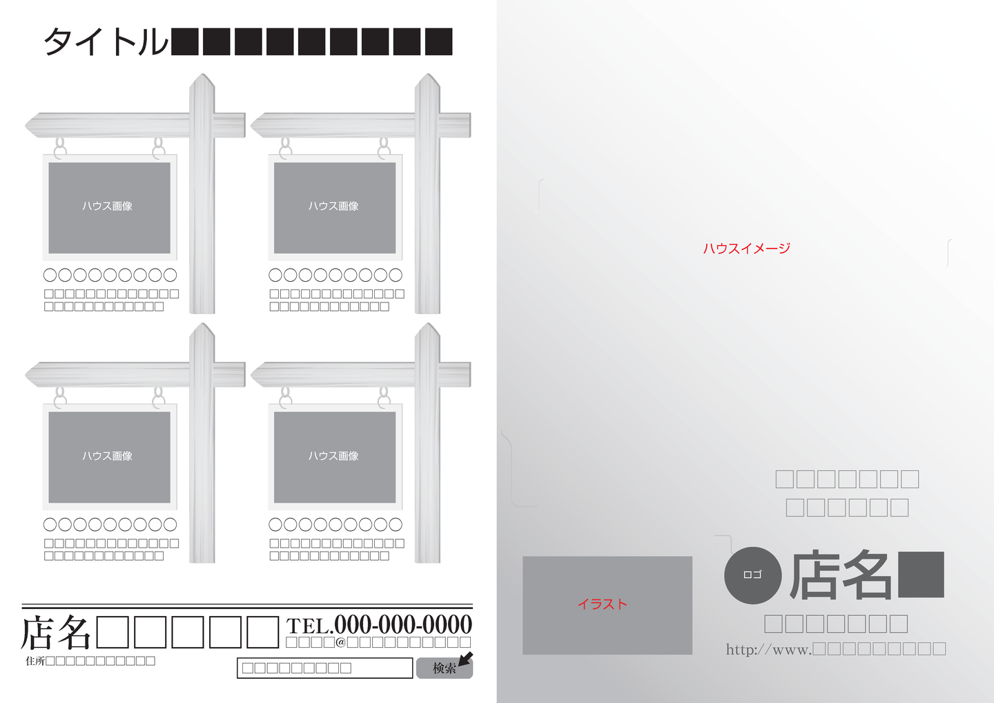 工務店不動産パンフレット：204テンプレート