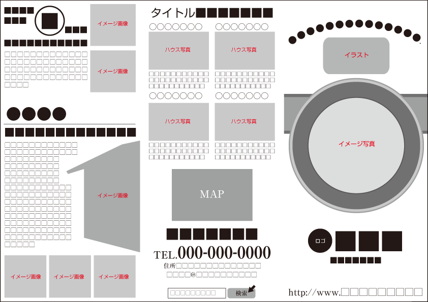 工務店不動産リーフレット302テンプレート