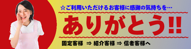 介護・福祉関連様の感謝の気持ちを!!