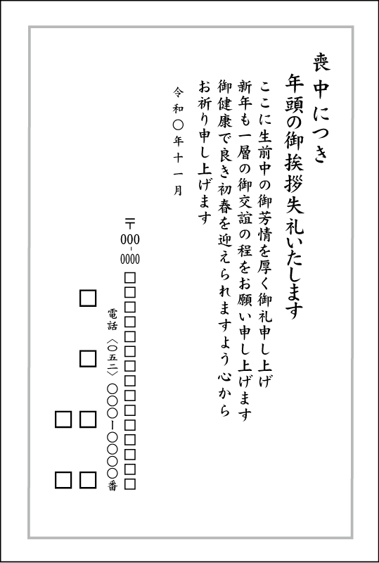 喪中はがきT100