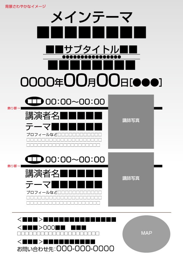 セミナーA4チラシT02テンプレート