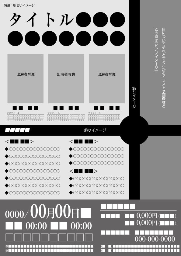 コンサートA4チラシT01テンプレート