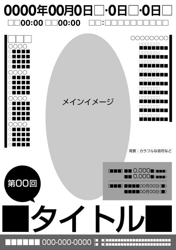 コンサートA4チラシT04テンプレート