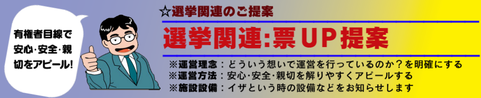 いろは_選挙票UPのご提案