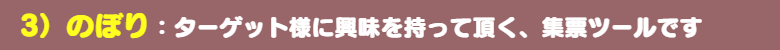 いろは_のぼり：ターゲット様に興味を持って頂く、集票ツールです