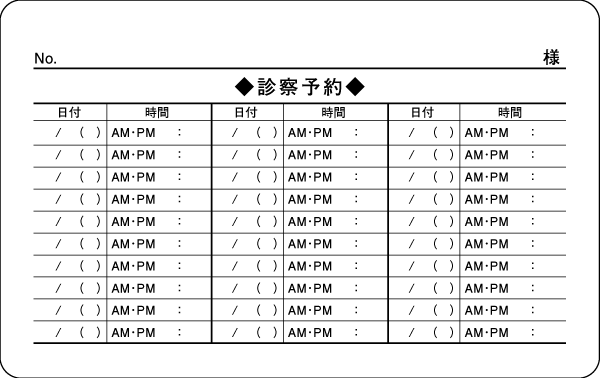 医療診察券Y01裏