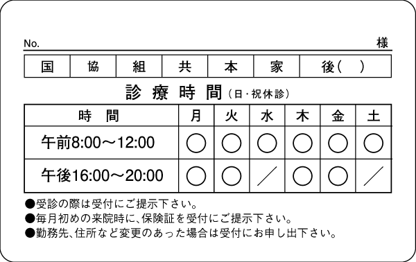 いろは_医療診察券Y02裏