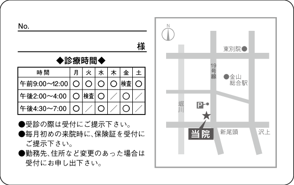 医療診察券Y03裏