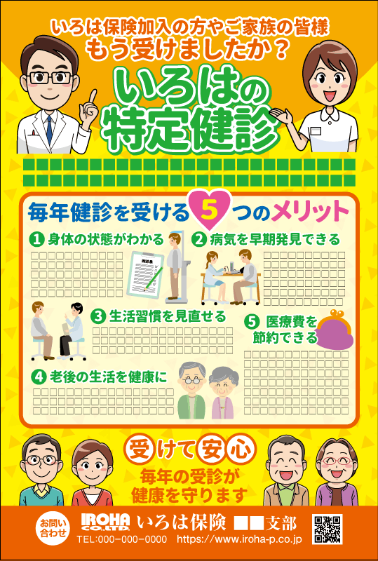 いろは医療DMはがきT01