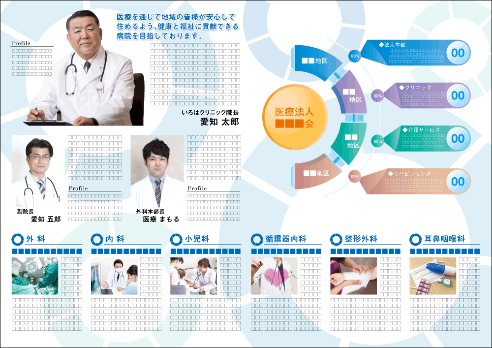 いろは_医療パンフレット201中面