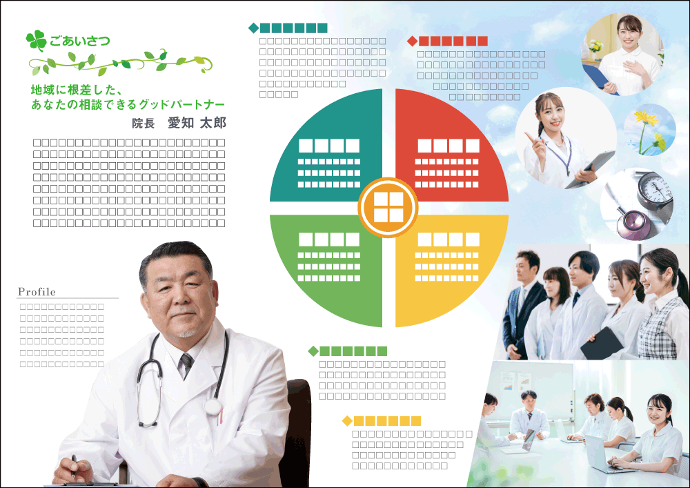医療リーフレット301中面