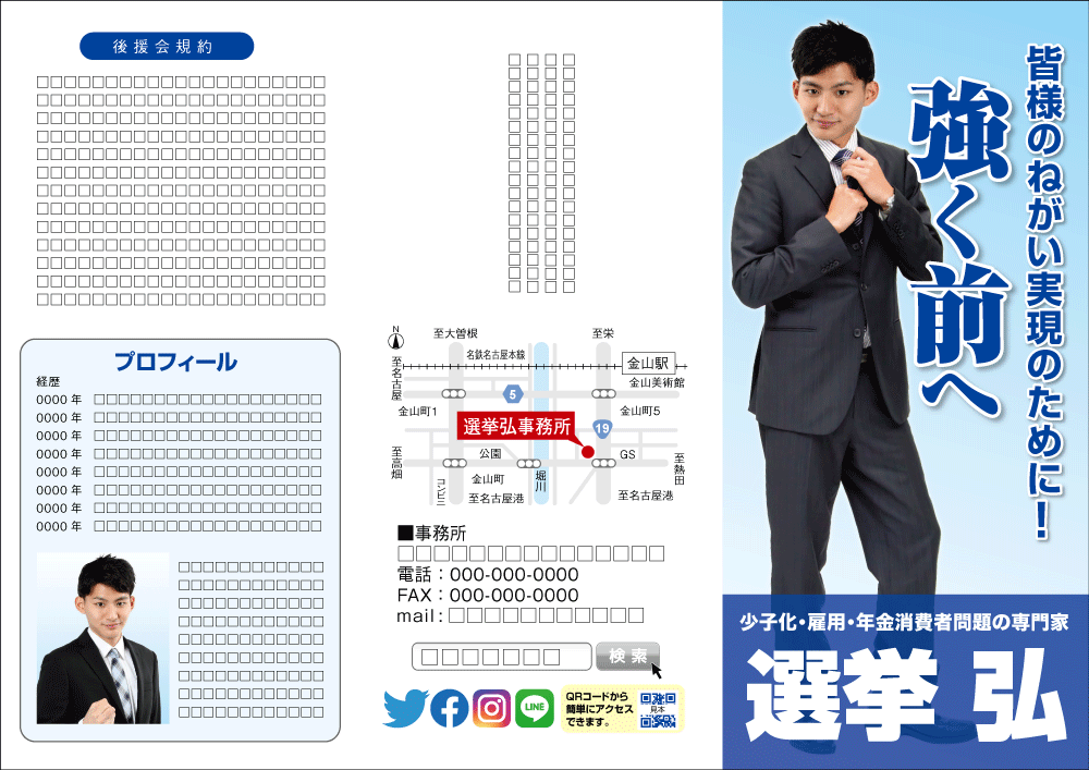 いろは_選挙リーフレット301