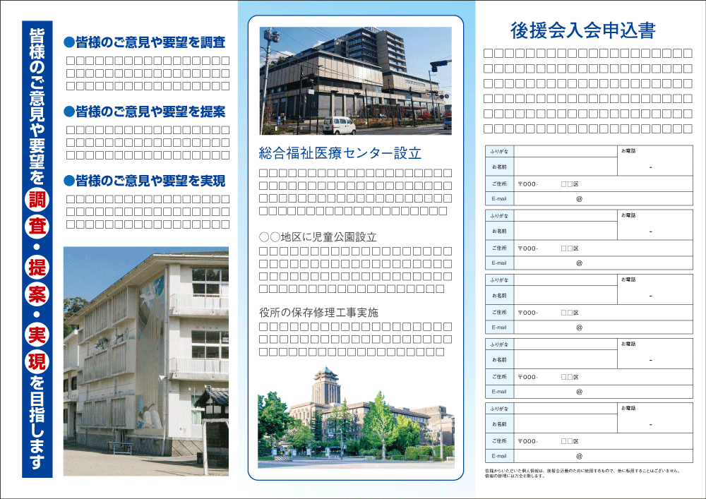 いろは_選挙リーフレット301中面