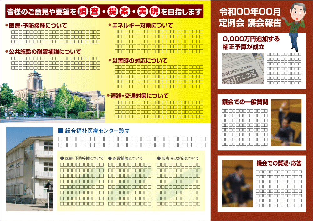 いろは_選挙リーフレット301中面