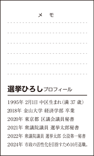 いろは_選挙名刺T01裏面