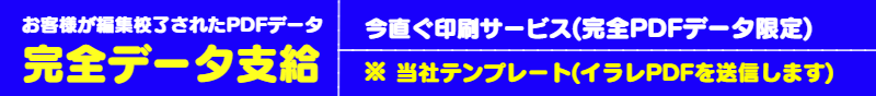 いろは_完全データ支給：今直ぐ印刷サービス(完全PDFデータ支給)