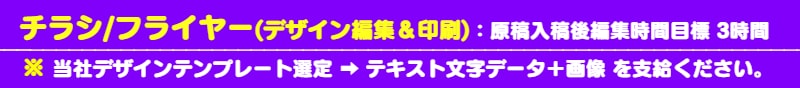 いろは今直ぐ編集＆印刷サービス：チラシ・フライヤー編