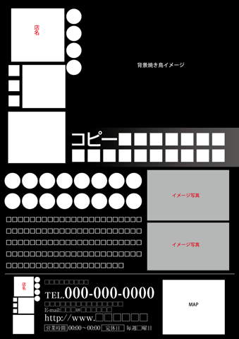 いろは飲食B4チラシT402テンプレート