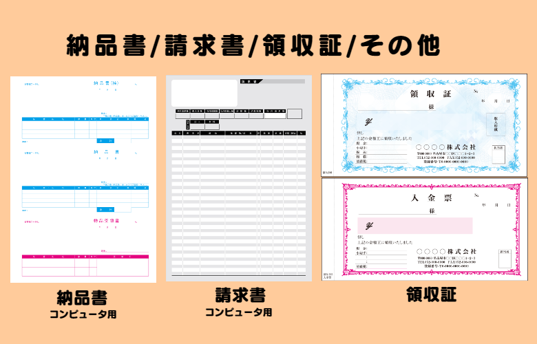 いろは伝票：納品書/請求書/領収証/その他