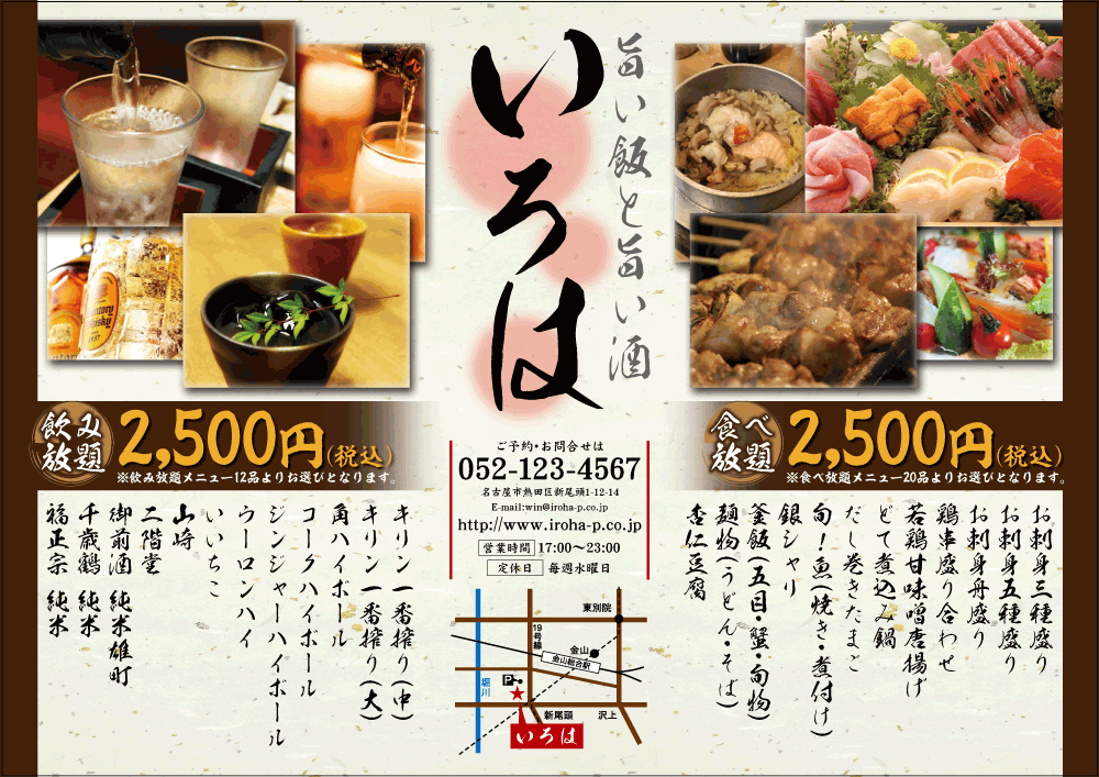 いろは飲食A4ヨコチラシ：Y07