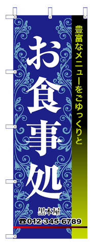 いろは居酒屋のぼり：01