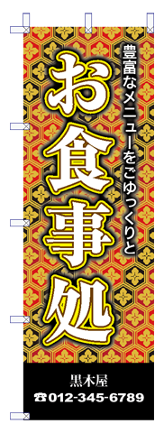 いろは居酒屋のぼり：03