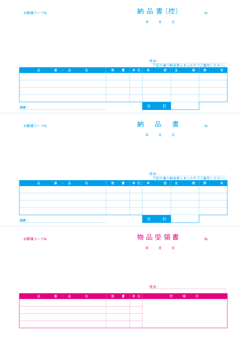 いろは納品書(コンピュータ用)01