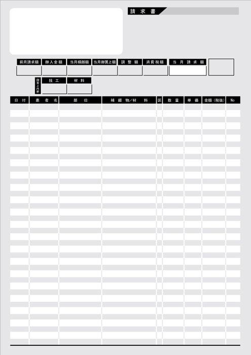 いろは請求書(コンピュータ用)02
