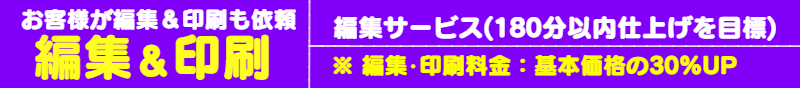 いろは今直ぐ編集＆印刷：編集時間180分目標