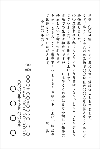 いろは着任ハガキ印刷