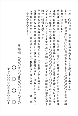 いろは退職ハガキ印刷