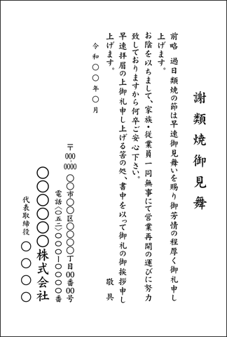 いろは火事見舞ハガキ印刷