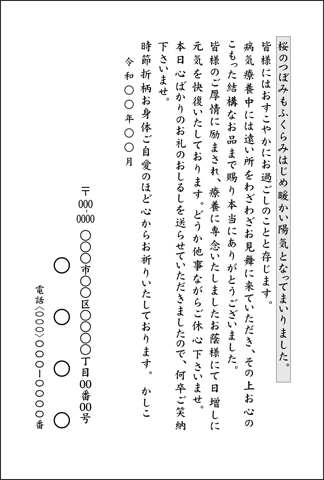 いろは見舞いハガキ印刷