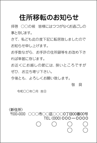 いろは住所移転ハガキ印刷