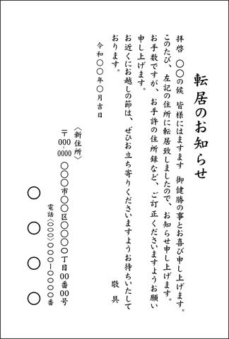 いろは住所移転はがき№01