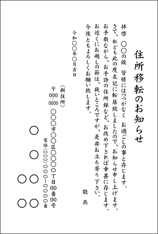 いろは住所移転はがき№02