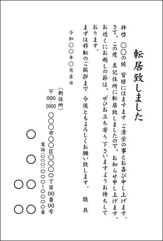 いろは住所移転はがき№03