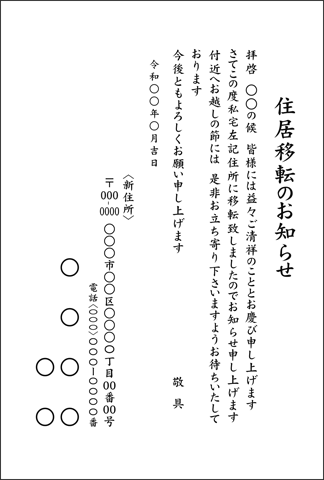 いろは住所移転はがき№04