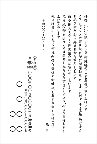 いろは住所移転はがき№05