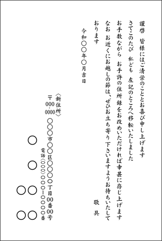 いろは住所移転はがき№06