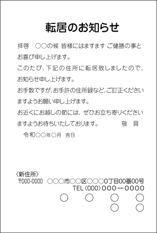 いろは住所移転はがき№07