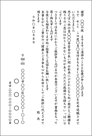 いろは退職はがき№01