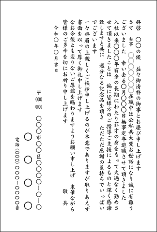 いろは退職はがき№02