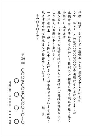 いろは退職はがき№03