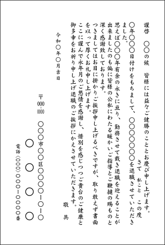 いろは退職はがき№08