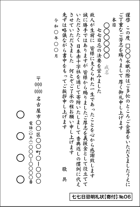 いろは忌明礼状06