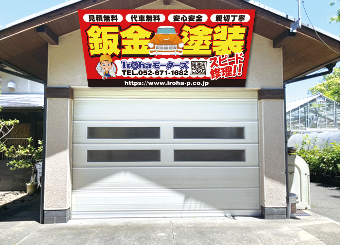 鈑金塗装看板02：取付