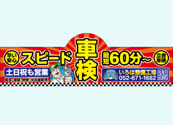 鈑金塗装看板03