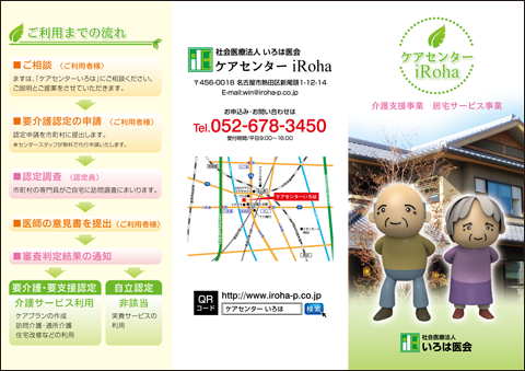 いろは介護福祉リーフレット302